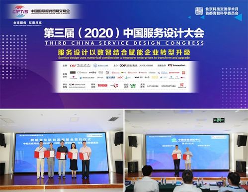 首都科技社團(tuán)積極亮相2020年服貿(mào)會(huì)，深化國(guó)際科技交流合作